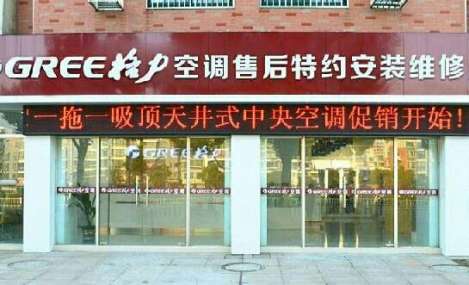 深圳南山格力空调售后维修中心
